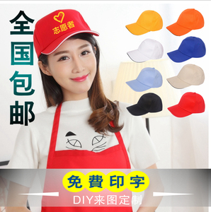 义工太阳帽包邮印字定制志愿者棒球帽红色工作帽儿童学生帽子DIY