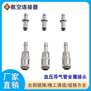 血压袖带转接头金属气插头通用型血压导气管接头插座监护仪配件