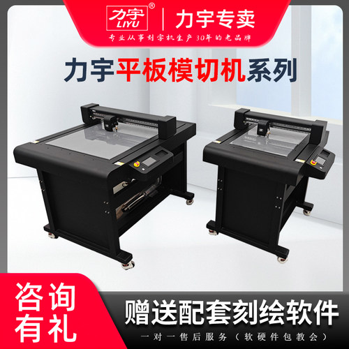 力宇平板模切机刻字机