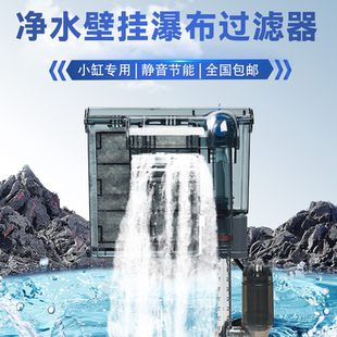 日创鱼缸过滤器壁挂式设备小型瀑布三合一静音小鱼缸水泵水循环泵