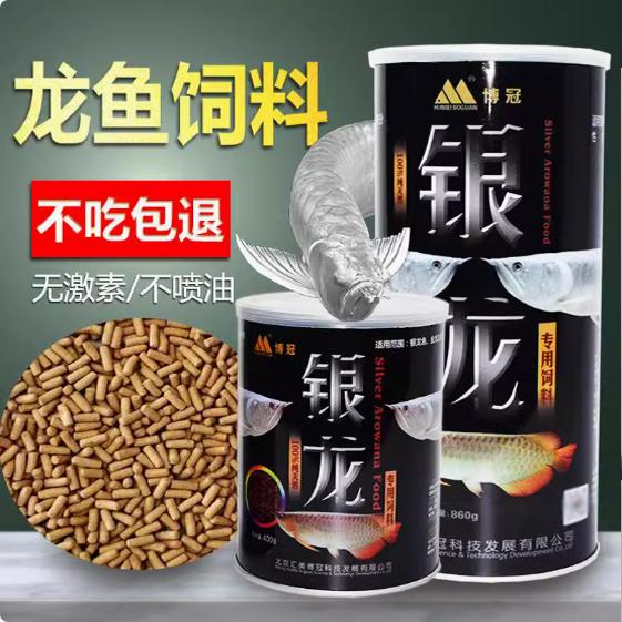 鱼饲料专用鱼食银龙鱼红龙鱼