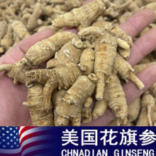 西洋参 美国进口花旗参片原装进口西洋参原丛精选整枝参西洋参粉