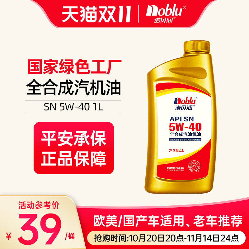 诺贝润全合成机油SN级5W401L