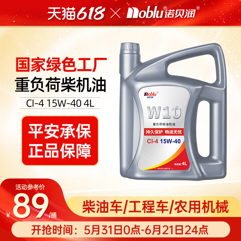 诺贝润柴油发动机专用机油CI-4 15W40轻卡皮卡货车官方正品机油4L
