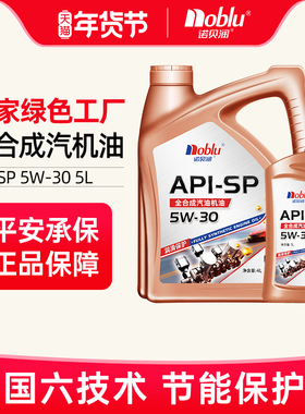 诺贝润国六全合成机油API SP级5w30汽车保养5L官方正品GF-6A机油