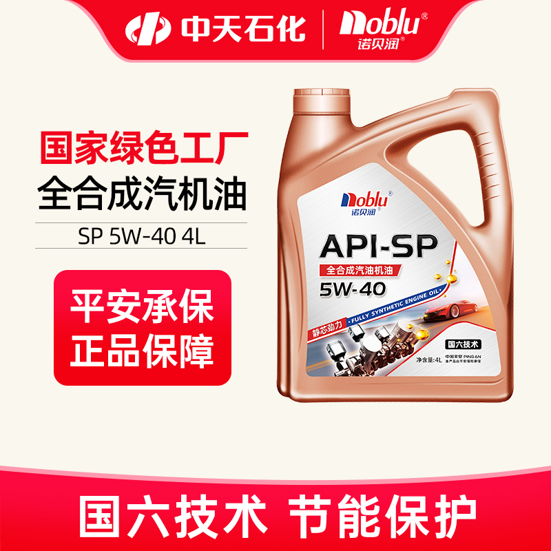 诺贝润国六全合成机油SP5W404L