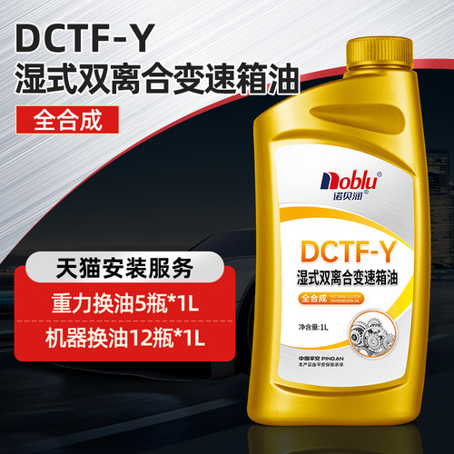 诺贝润DCT湿式双离合变速箱油