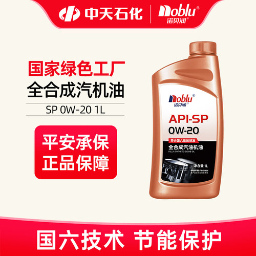 诺贝润全合成机油SP0W201L装