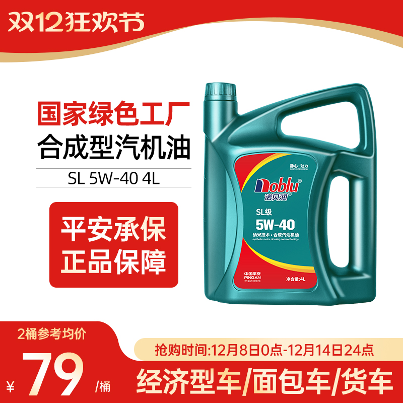 诺贝润合成型机油SL级5W404L