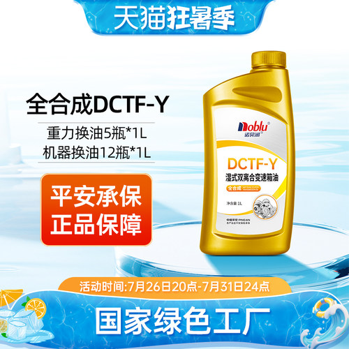 诺贝润DCT湿式双离合变速箱油