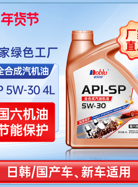 诺贝润国六全合成机油SP级5w30汽车保养润滑油4L官方旗舰店正品