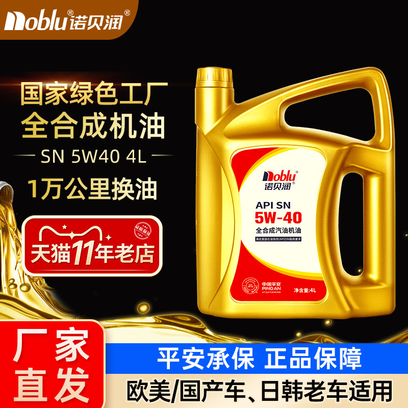 诺贝润全合成机油SN5W404-12L图片