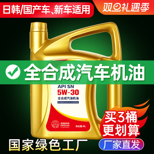 诺贝润全合成机油SN5W30汽机油4L