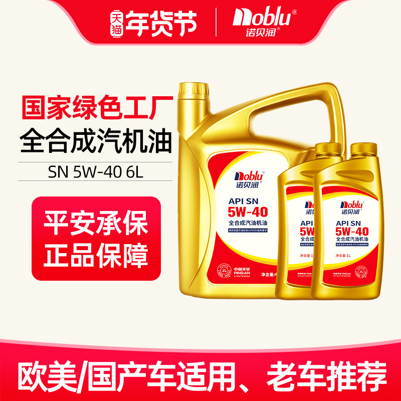 诺贝润全合成机油SN5W40 6L装汽车保养机油润滑油官方正品旗舰店,汽车零部件/养护/美容/维保,汽机油,淘宝优惠券,粉丝福利购,淘宝优惠卷