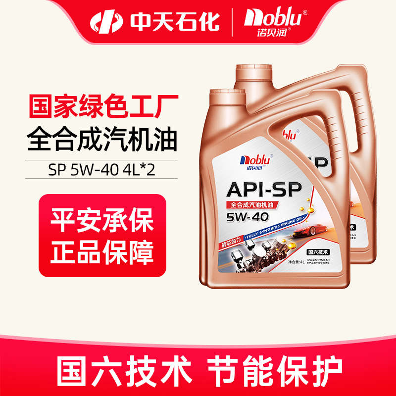 诺贝润国六全合成机油SP5W408L