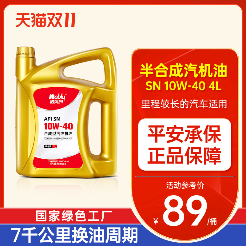 诺贝润合成型汽机油SN10W40 汽车保养润滑油4L旗舰店官方正品机油