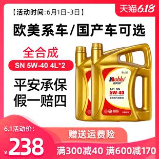 2全合成机油 618预售 汽车机油SN5W40发动机润滑油4L 诺贝润