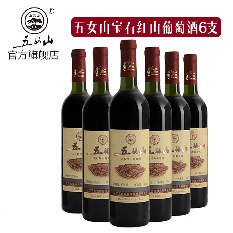 五女山 宝石红甜型山葡萄酒 8度 整箱6支装740ml*6