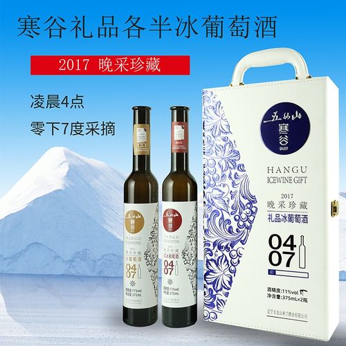 五女山冰酒馈赠礼品酒