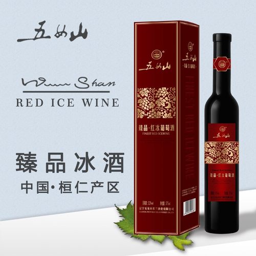 五女山官方臻品红冰375ml葡萄酒