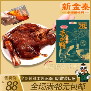 湖南常德酱板鸭精选老鸭山茶油锁鲜老鸭短保28天鲜货直发非真空