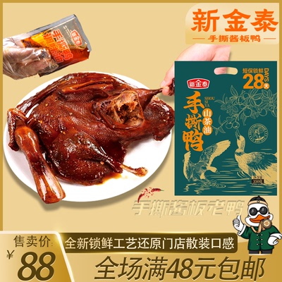 湖南常德酱板鸭精选老鸭山茶油锁鲜老鸭短保28天鲜货直发非真空