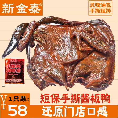 常德新金泰酱板鸭特产零食即食