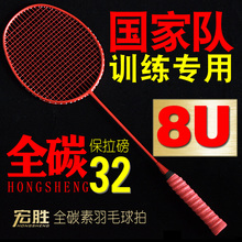 正品 羽毛球拍全碳素超轻8U训练拍进攻型扣杀单拍高磅碳纤维保32磅