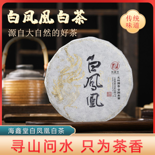 海鑫堂  白凤凰白茶