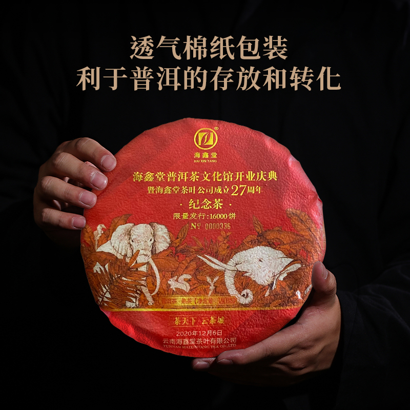 海鑫堂纪念茶熟茶云南普洱茶茶叶茶饼传统大饼勐海限量发行茶天下