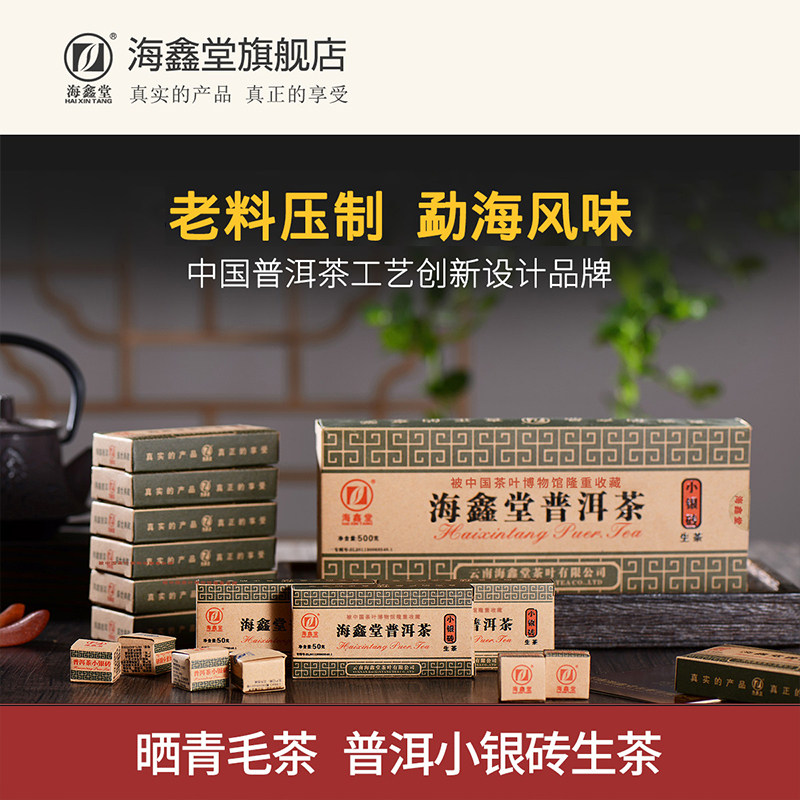 海鑫堂小银砖云南普洱生茶老茶沱茶云南茶叶老茶小包装砖茶普洱茶