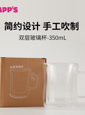 PAPPS派帕斯防烫手双层高硼硅透明玻璃茶杯纯手工耐热隔热杯350mL