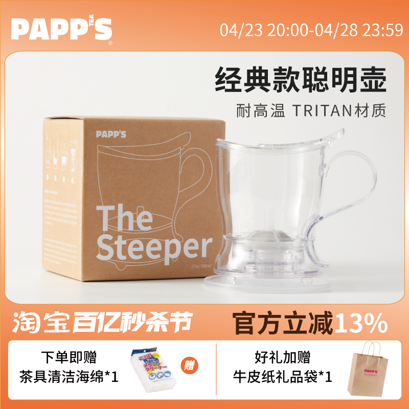 PAPPS派帕斯聪明茶壶专利冲茶器