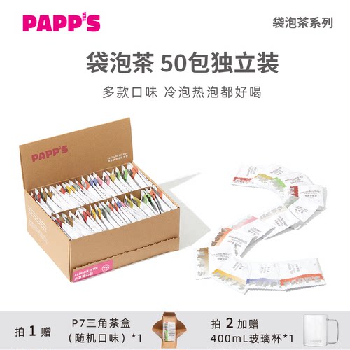 PAPPS多口味混合养生原叶茶包
