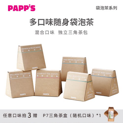 PAPPS多口味混合口味袋泡茶包