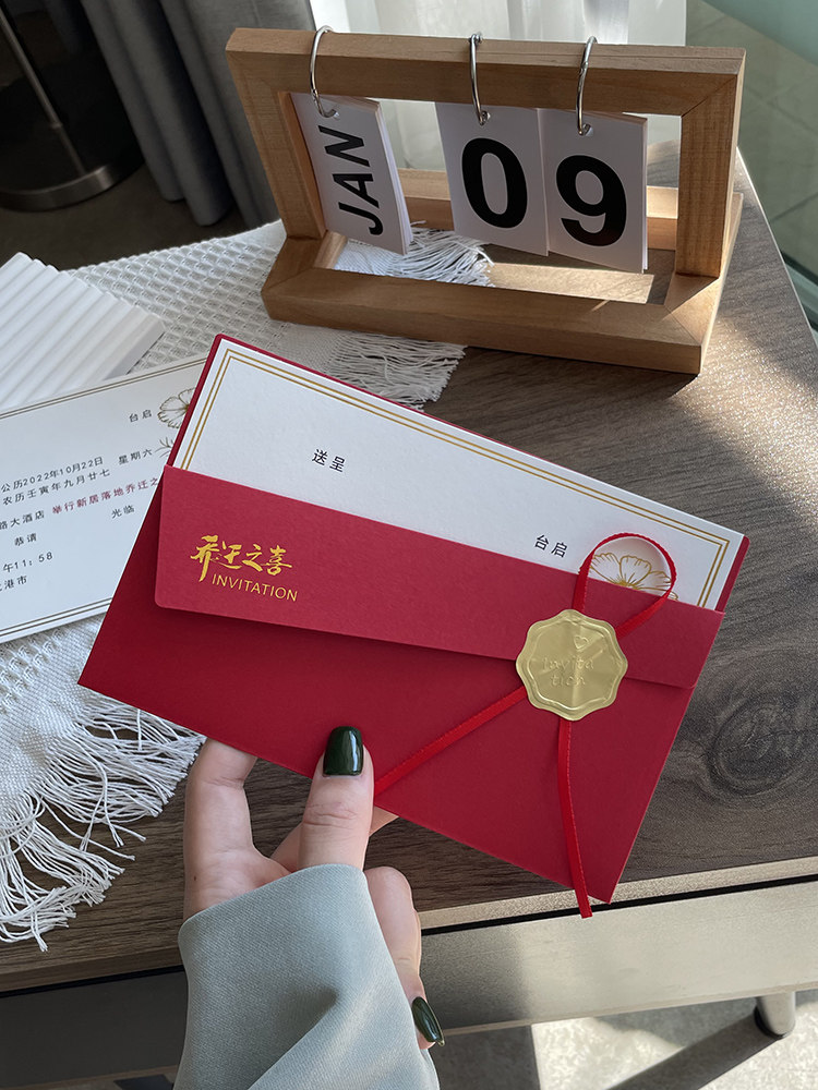 乔迁之喜请帖新居落成请柬喜帖搬家邀请函制作上梁入宅可定制打印