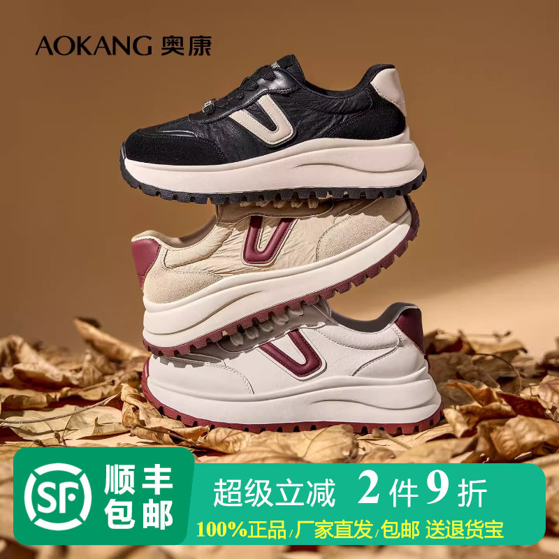 奥康女鞋轻盈厚底拼色阿甘鞋真皮拼接训练德训鞋增高休闲鞋运动鞋
