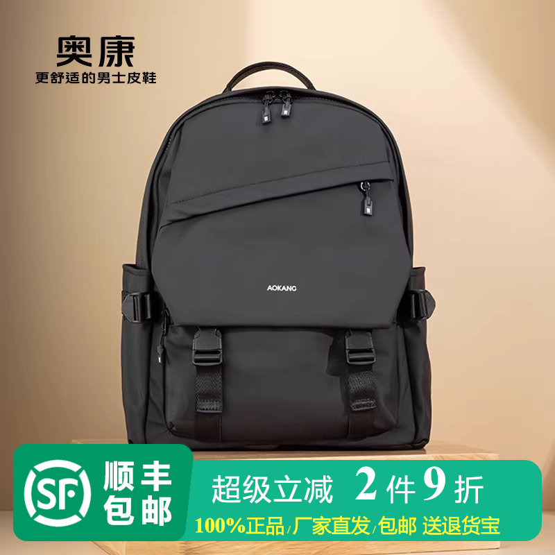 奥康男包黑色竖款双肩包潮流背包大学生电脑包大容量旅游包出差包