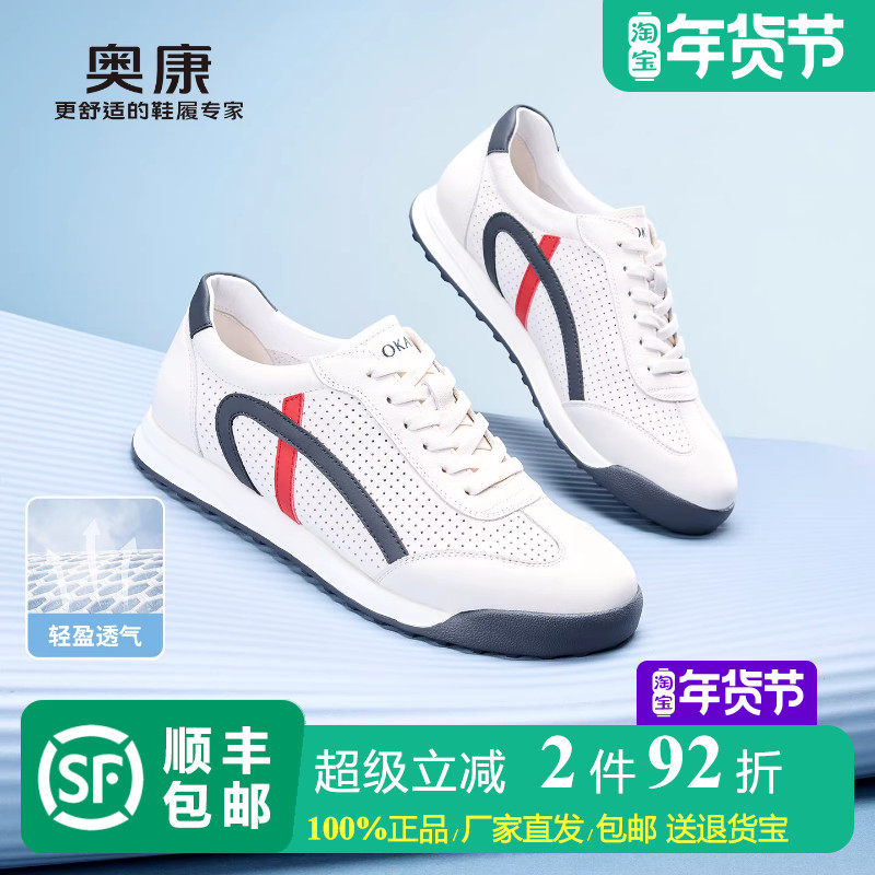 奥康 男鞋2026春夏季新款德训鞋网面透气软底舒适百搭休闲运动鞋,流行男鞋,德训鞋,淘宝优惠券,粉丝福利购,淘宝优惠卷
