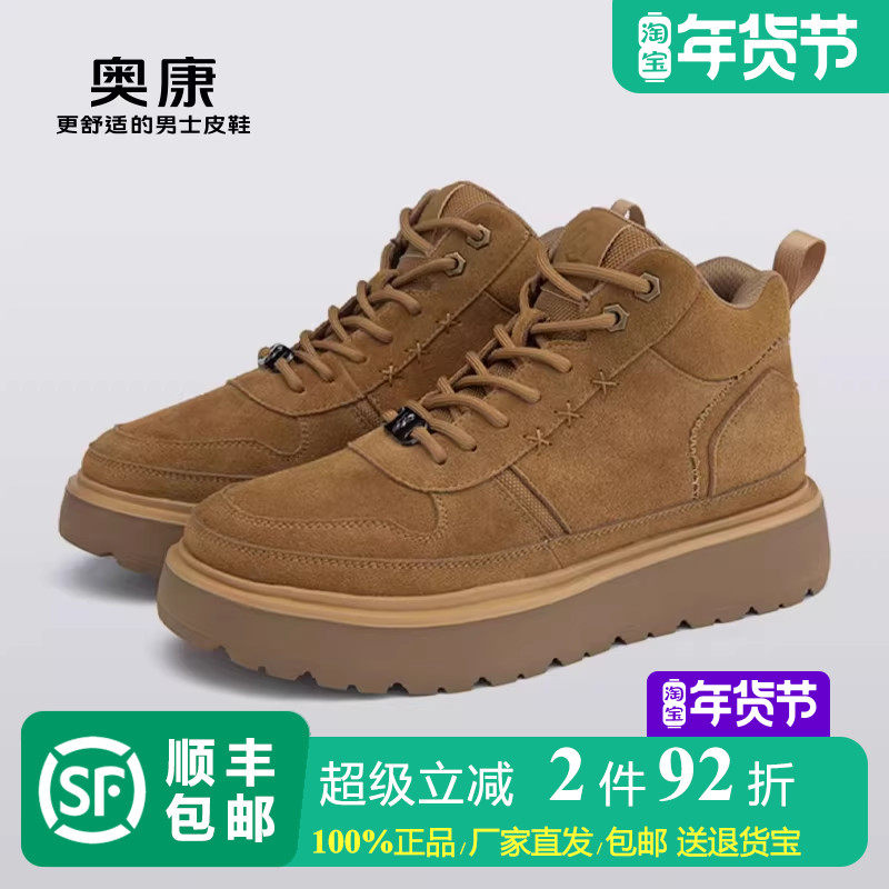 奥康男鞋土黄色厚底高帮休闲鞋时尚绒面短筒工装鞋户外徒步慢跑鞋