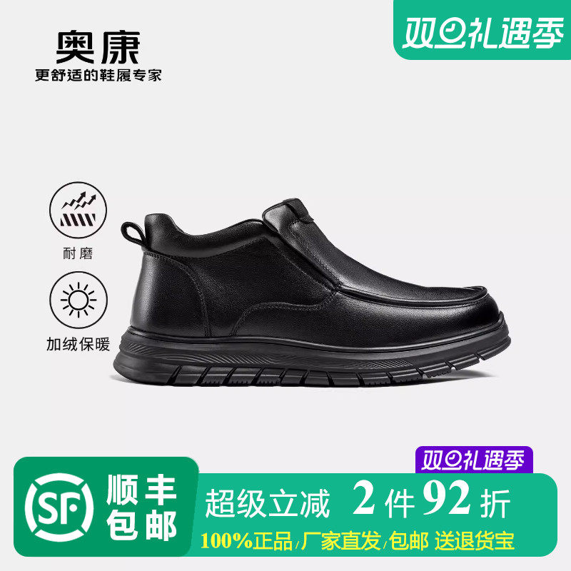 奥康 男鞋2025冬季新款高帮鞋加绒保暖防滑耐磨靴子舒软爸爸鞋