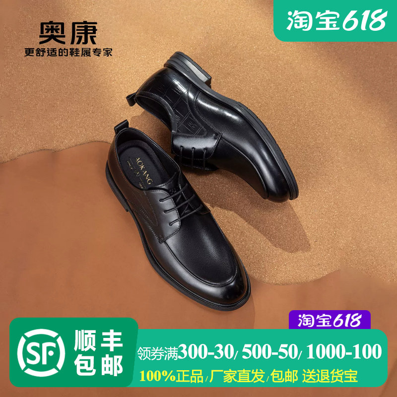 奥康男鞋头层牛皮真皮正装皮鞋黑色棕色时尚简约职场通勤休闲皮鞋
