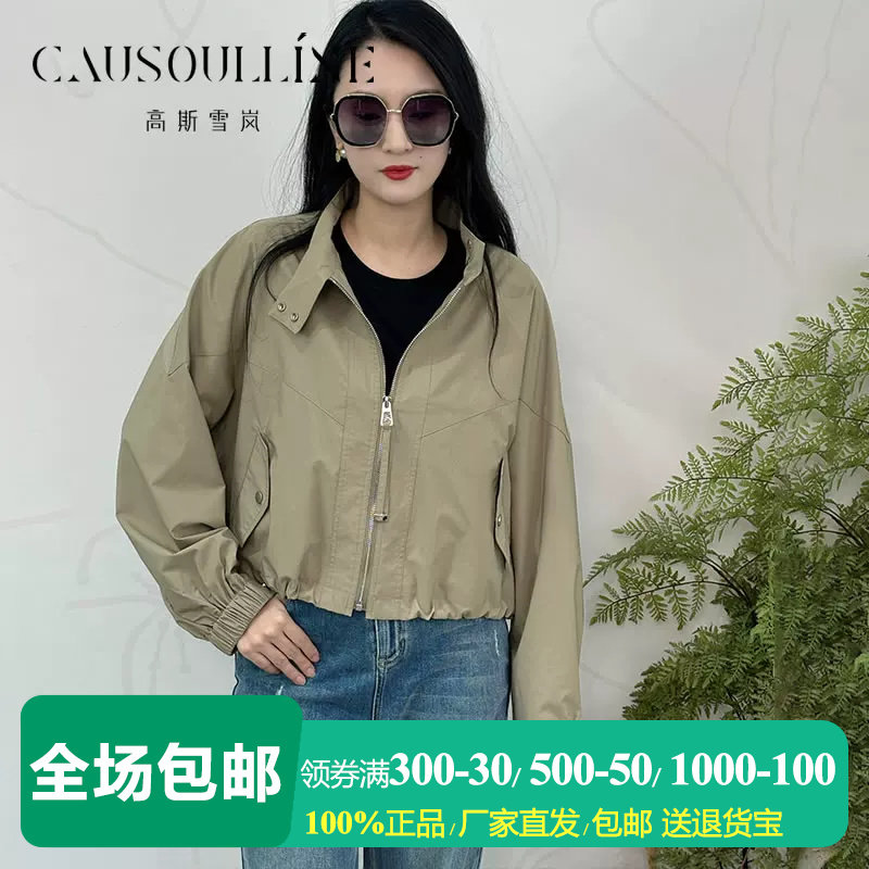 高斯雪岚短款立领防风夹克外套女