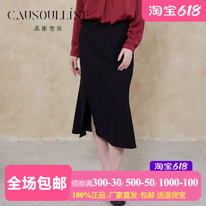 高斯雪岚黑色包臀鱼尾裙半身裙女