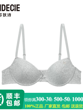 芬狄诗商场同款少女内衣棉感抑菌光面承托薄杯软支撑文胸FB00646
