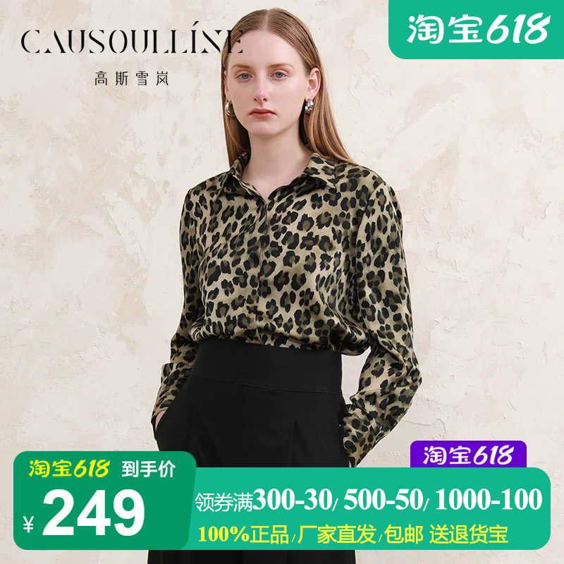 【商场同款】高斯雪岚绿底印花豹纹长袖衬衫女OL中年通勤雪纺衬衣
