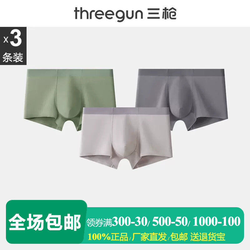 3条装 三枪内裤男莫代尔冰丝凉感轻薄快干青年无痕抗菌纯色平脚裤