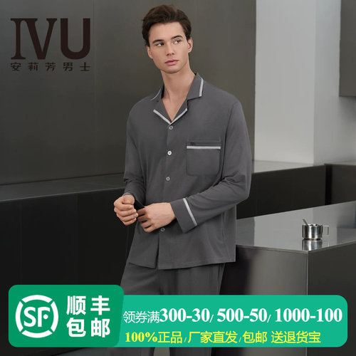 【专柜正品】IVU男士木代尔混纺开衫睡衣家居服套装ULY0227