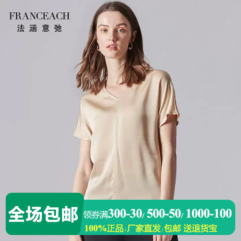 法涵·意弛简约纯色桑蚕丝t恤女