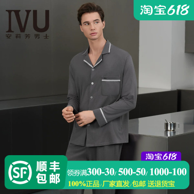 【专柜正品】IVU男士木代尔混纺开衫睡衣家居服套装ULY0227